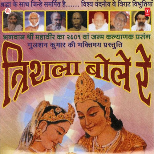 Trishla Bole Re Sarwesh MP3 Download